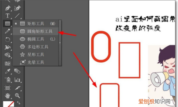 ai怎么改变圆角矩形弧度，ai圆角矩形需要咋样才能调整圆角