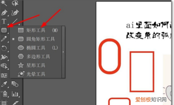 ai怎么改变圆角矩形弧度，ai圆角矩形需要咋样才能调整圆角