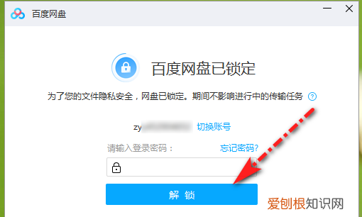 锁定网盘忘记密码怎么办，百度网盘密码忘了怎么办手机号不用了