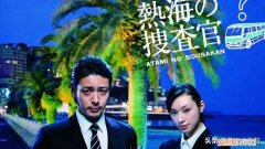 热海的搜查官活着就是工作