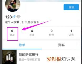 酷狗音乐要咋加好友，酷狗音乐怎样加好友?