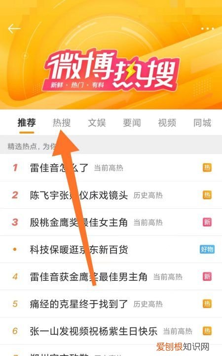微博怎么看热搜榜单，微博怎么查看微博热搜