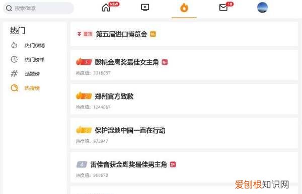 微博怎么看热搜榜单，微博怎么查看微博热搜