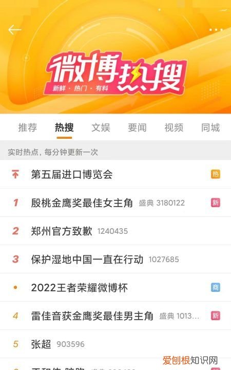 微博怎么看热搜榜单，微博怎么查看微博热搜