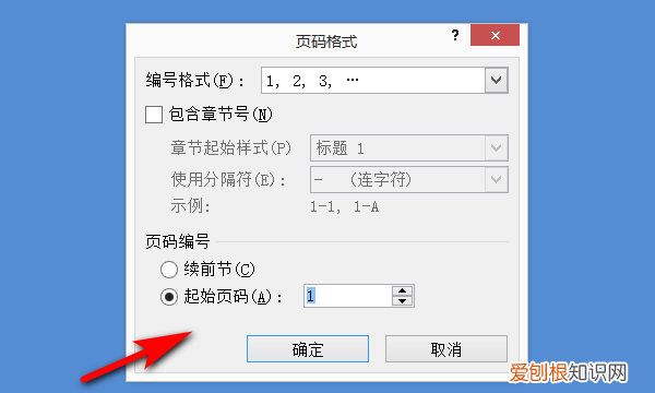 word怎么改页码,word如何重置格式