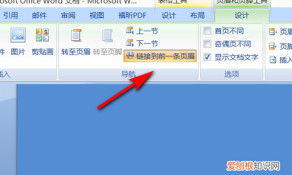 word怎么改页码,word如何重置格式