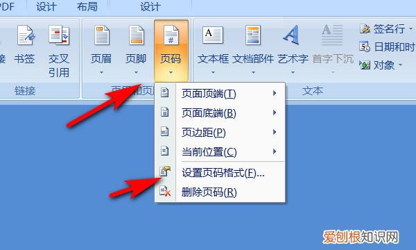 word怎么改页码,word如何重置格式