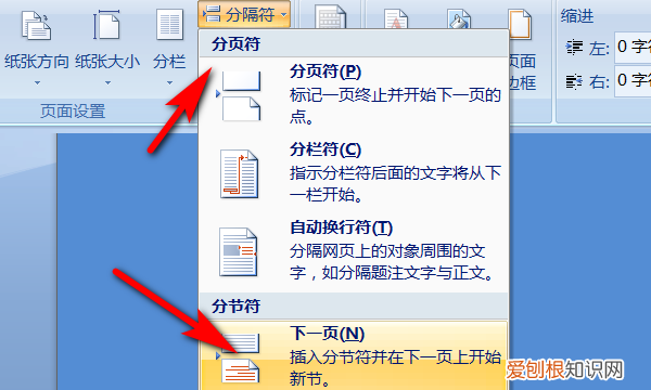 word怎么改页码,word如何重置格式
