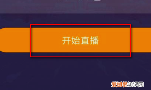 该咋在虎牙开直播，怎样在虎牙开直播挣钱