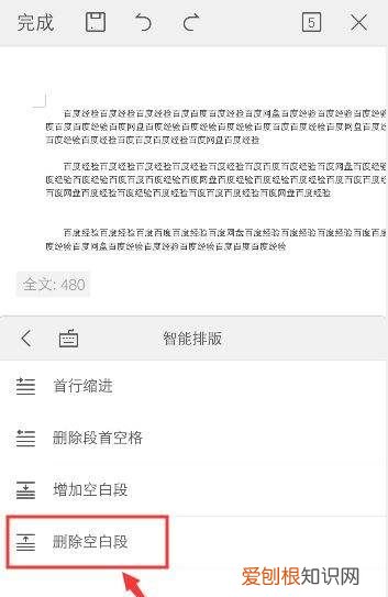 WPS文字表格删除内容,手机WPS表格如何删除行