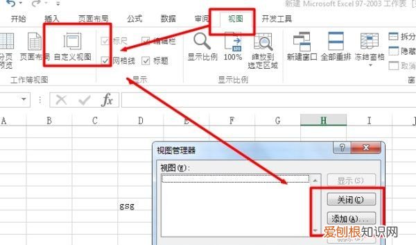 如何调整Excel视图模式
