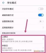 华为手机学生模式怎么设置，华为荣耀手机的学生模式怎么开启设置