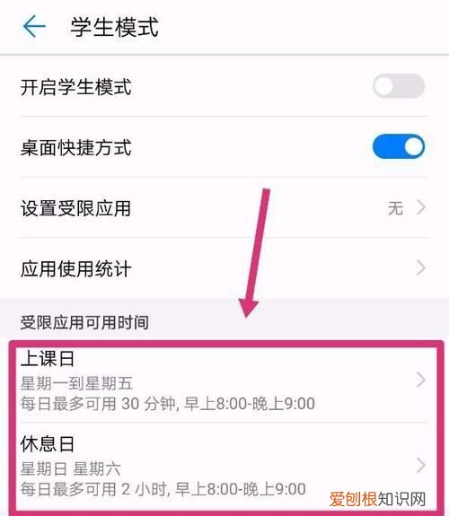 华为手机学生模式怎么设置，华为荣耀手机的学生模式怎么开启设置