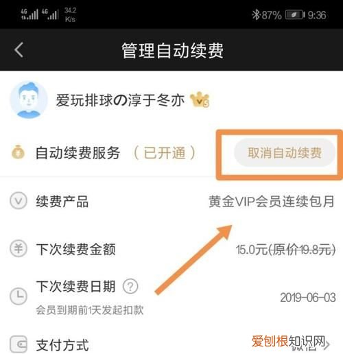 1256爱奇艺自动续费怎样取消,爱奇艺微信自动续费怎么取消