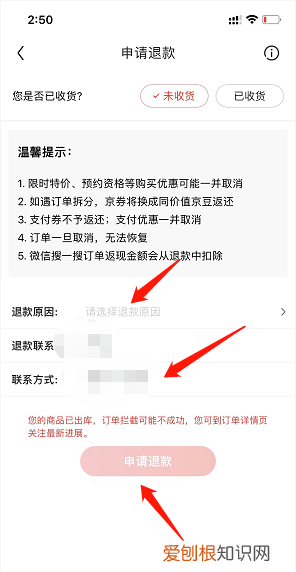 京东购物如何申请退款，京东怎么发起退款申请不取消优惠