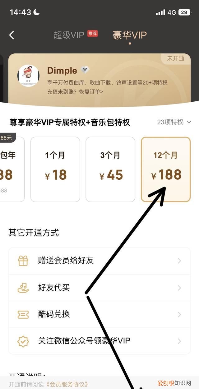 酷狗音乐怎么包才划算，酷狗豪华vip和音乐包有什么区别