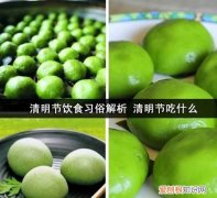 清明节有什么习俗，春节.元宵节.清明节和中秋节有什么风俗