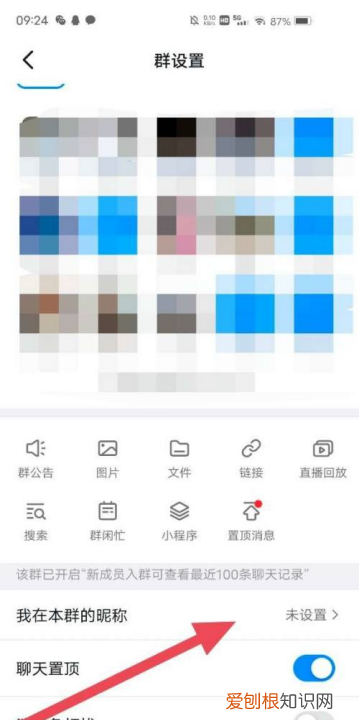 钉钉怎么修改自己在群里的备注