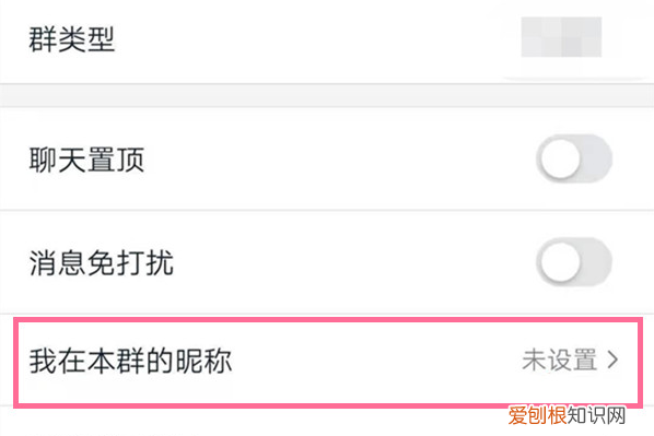 钉钉怎么修改自己在群里的备注