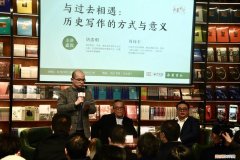 岳麓书会｜与过去相遇：历史写作的方式与意义