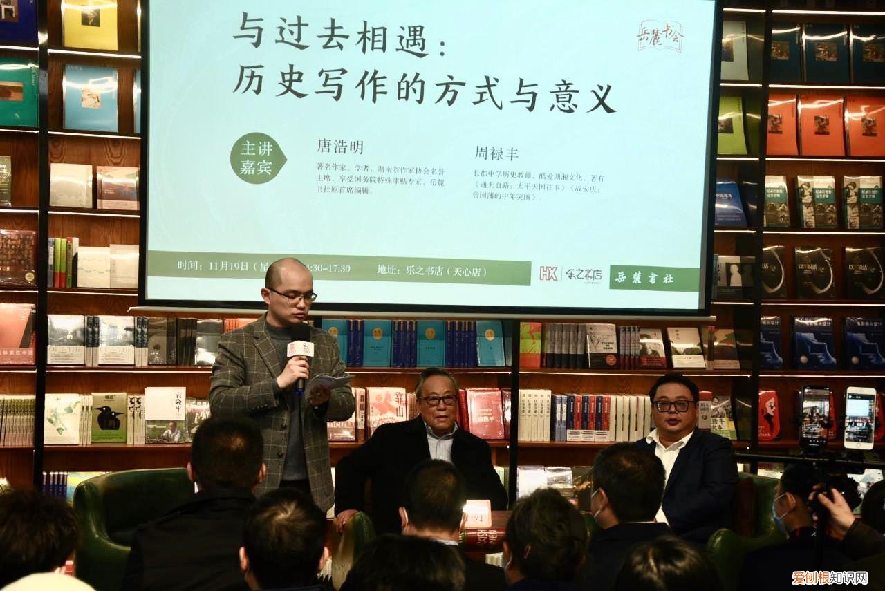 岳麓书会｜与过去相遇：历史写作的方式与意义