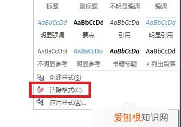 Word2007怎么清除格式，怎么清除word所有格式