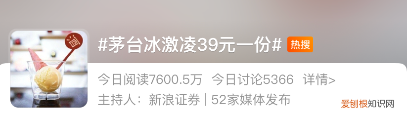 茅台推出冰淇淋?(网友:吃完能开车么?)