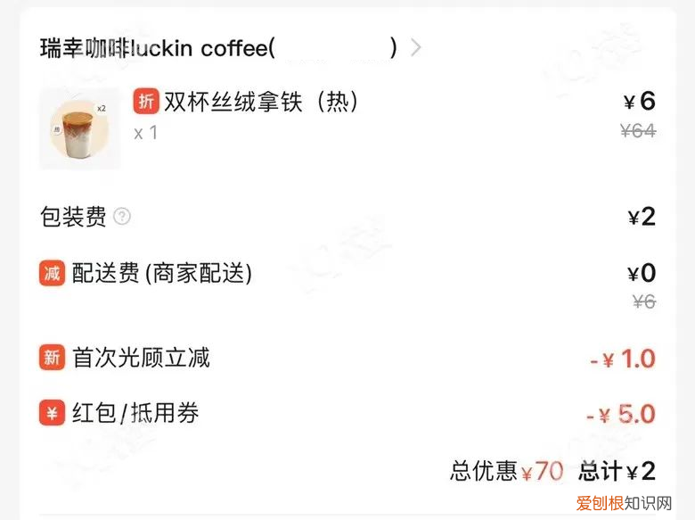 瑞幸咖啡上热搜：一块五带走双杯？