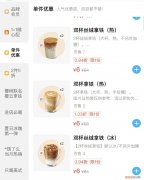 瑞幸咖啡上热搜：一块五带走双杯？