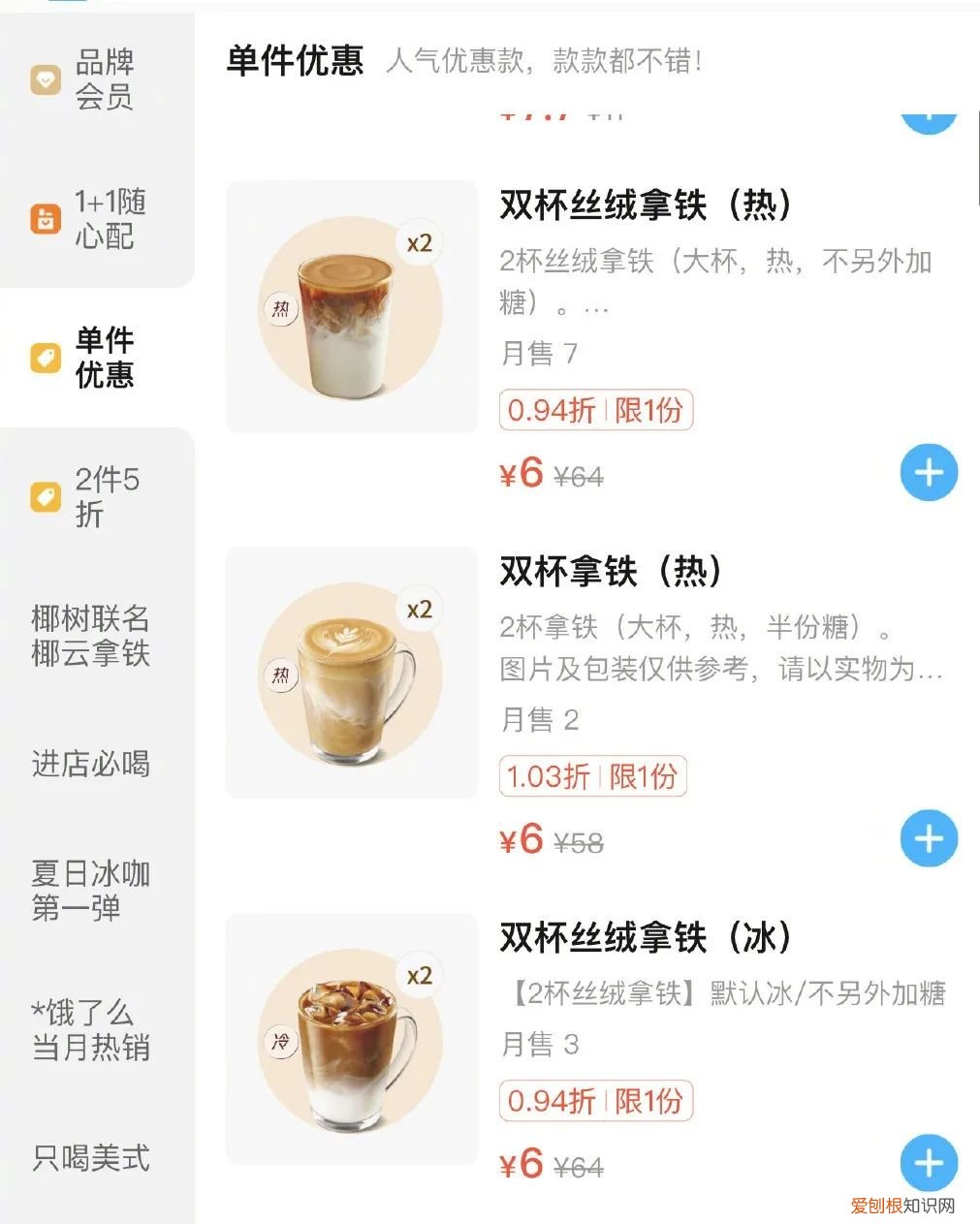 瑞幸咖啡上热搜：一块五带走双杯？