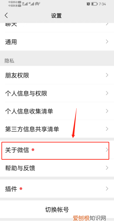 教你手机上如何更新微信版本，怎么微信升级了语音聊天不能返回了