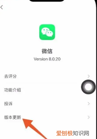教你手机上如何更新微信版本，怎么微信升级了语音聊天不能返回了