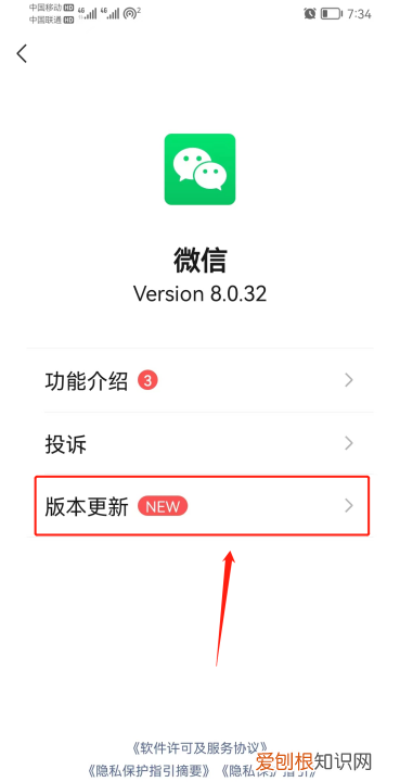 教你手机上如何更新微信版本，怎么微信升级了语音聊天不能返回了