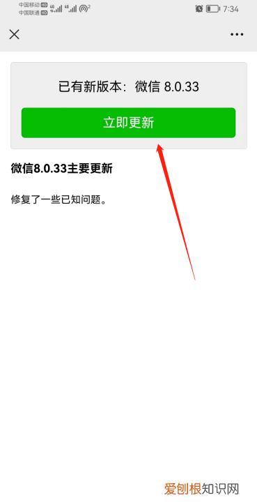 教你手机上如何更新微信版本，怎么微信升级了语音聊天不能返回了
