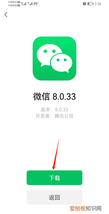 教你手机上如何更新微信版本，怎么微信升级了语音聊天不能返回了