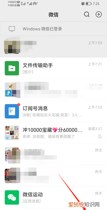 教你手机上如何更新微信版本，怎么微信升级了语音聊天不能返回了
