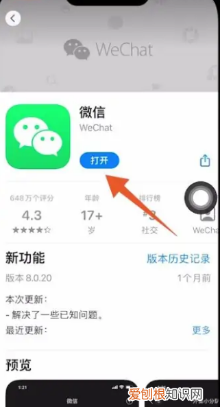 教你手机上如何更新微信版本，怎么微信升级了语音聊天不能返回了