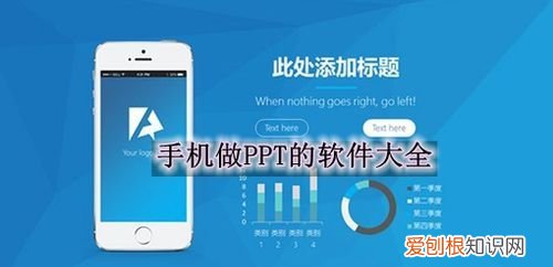 手机上可以做ppt吗，ps ppt 可以在手机上做