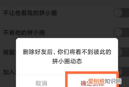 拼多多好友怎么删除，拼多多好友该如何删除