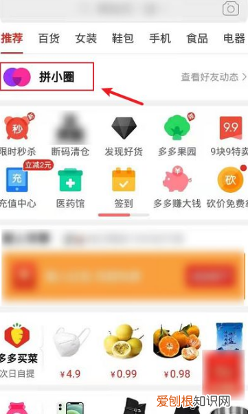 拼多多好友怎么删除，拼多多好友该如何删除