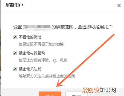 新浪微博如何把人拉黑,新浪微博怎么把对方拉入黑名单里