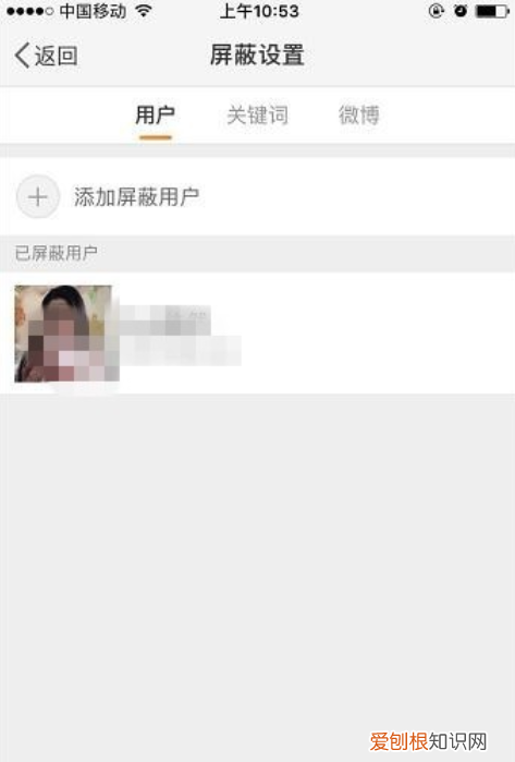 新浪微博如何把人拉黑,新浪微博怎么把对方拉入黑名单里