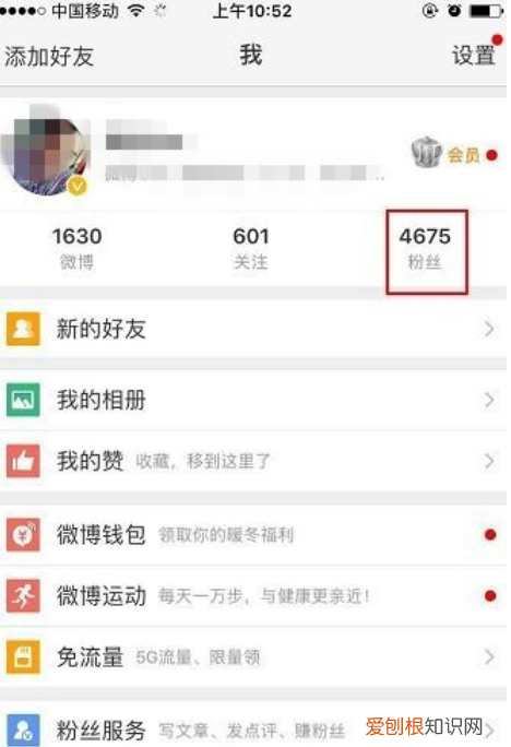 新浪微博如何把人拉黑,新浪微博怎么把对方拉入黑名单里