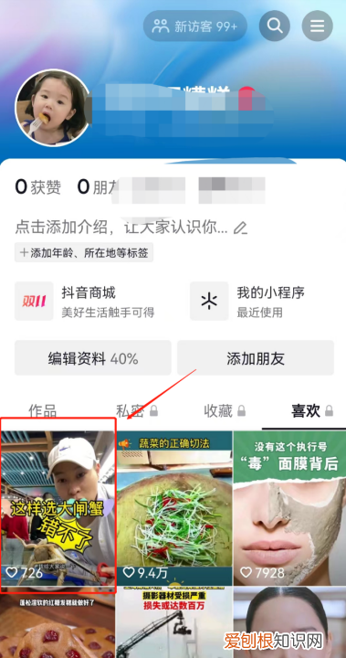 怎么删抖音喜欢的内容，抖音里喜欢的作品要如何删除