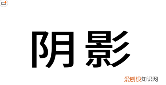 ai中怎么设置阴影,ai阴影效果需要怎么才能做