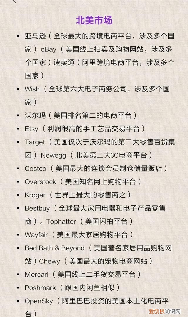 全球7大市场主流跨境电商平台,你知道哪些平台