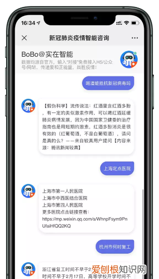 智能疫情咨询机器人背后的年轻人
