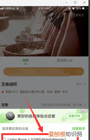 爱奇艺随刻版没有投屏设备，爱奇艺投屏搜索不到设备如何设置