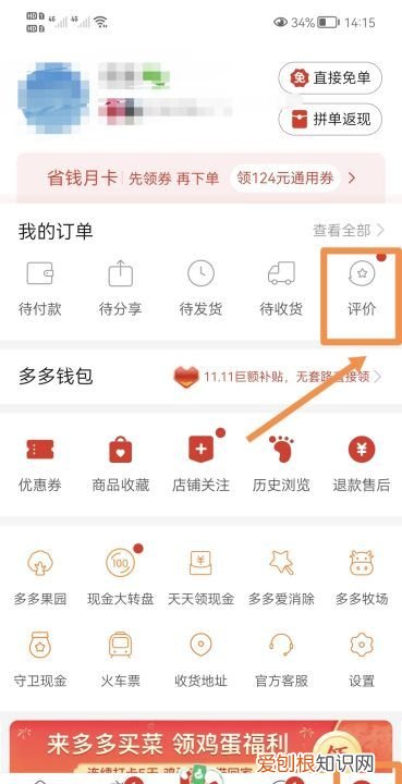拼多多如何登录别人的号，手机拼多多怎么设置匿名评价