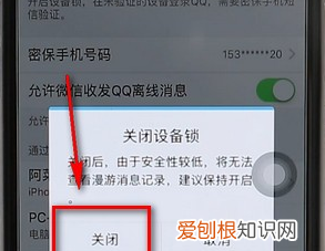 怎么取消QQ的设备锁，qq设备锁怎么没有了